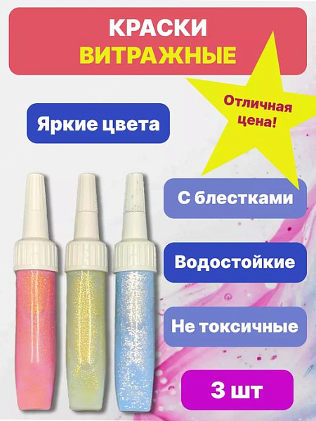 Краски с блеском витражные гель лак с блестками купить недорого в Новосибирске от производителя С-Пластик