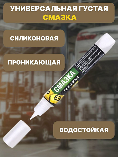 Многоцелевая густая силиконовая смазка «СПАЙК» купить недорого в Новосибирске от производителя С-Пластик