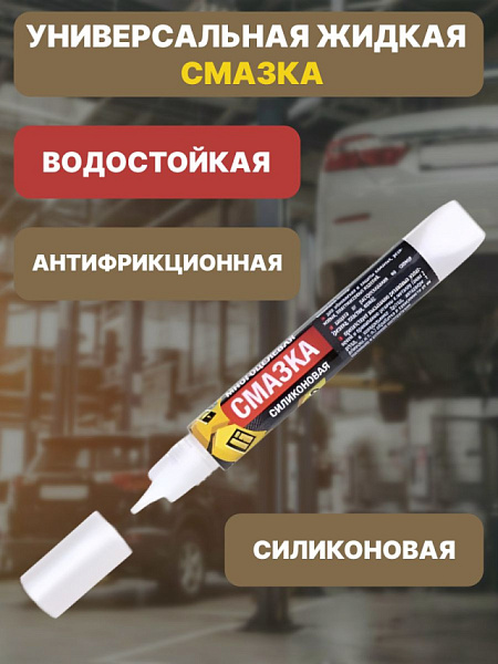 Многоцелевая силиконовая смазка «СПАЙК» купить недорого в Новосибирске от производителя С-Пластик